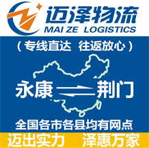永康到荊門(mén)物流公司_永康物流到荊門(mén)_永康至荊門(mén)物流專線-邁澤