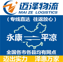 永康到平涼物流公司_永康物流到平涼_永康至平涼物流專線-邁澤