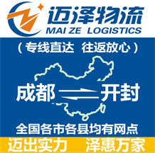 成都到開封物流公司_成都物流到開封_成都至開封物流專線-邁澤