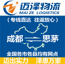 成都到思茅物流公司_成都物流到思茅_成都至思茅物流專線-邁澤