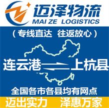 連云港到上杭縣物流公司_連云港物流到上杭縣_連云港至上杭縣物流專(zhuān)線(xiàn)-邁澤