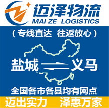 鹽城到義馬物流公司_鹽城物流到義馬_鹽城至義馬物流專(zhuān)線-邁澤