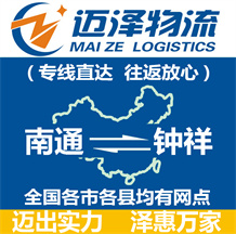 南通到鐘祥物流公司_南通物流到鐘祥_(kāi)南通至鐘祥物流專線-邁澤