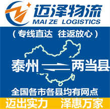 泰州到兩當縣物流公司_泰州物流到兩當縣_泰州至兩當縣物流專線-邁澤