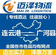 連云港到廣河縣物流公司_連云港物流到廣河縣_連云港至廣河縣物流專(zhuān)線(xiàn)-邁澤