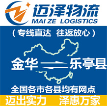 金華到樂亭縣物流公司_金華物流到樂亭縣_金華至樂亭縣物流專線-邁澤