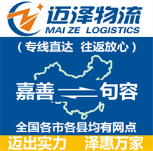 嘉善到句容物流公司_嘉善物流到句容_嘉善至句容物流專線-邁澤