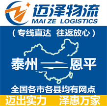 泰州到恩平物流公司_泰州物流到恩平_泰州至恩平物流專(zhuān)線(xiàn)-邁澤