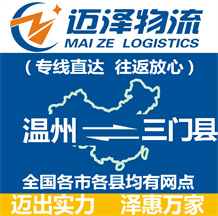 臺(tái)州到廬江縣物流公司_臺(tái)州物流到廬江縣_臺(tái)州至廬江縣物流專線-邁澤