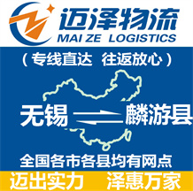 無(wú)錫到麟游縣物流公司_無(wú)錫物流到麟游縣_無(wú)錫至麟游縣物流專線-邁澤