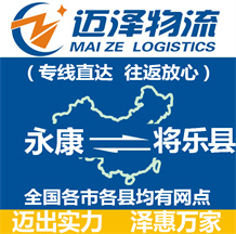 永康到將樂(lè)縣物流公司_永康物流到將樂(lè)縣_永康至將樂(lè)縣物流專(zhuān)線(xiàn)-邁澤