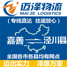 嘉善到?jīng)艽h物流公司_嘉善物流到?jīng)艽h_嘉善至涇川縣物流專線-邁澤