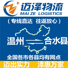 溫州到合水縣物流公司_溫州物流到合水縣_溫州至合水縣物流專(zhuān)線-邁澤