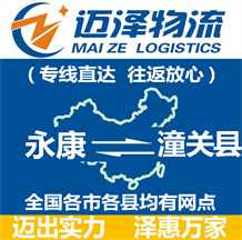 永康到潼關縣物流公司_永康物流到潼關縣_永康至潼關縣物流專線-邁澤